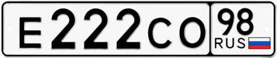 Автомобильный номер Е222СО 98