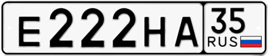 Автомобильный номер Е222НА 35