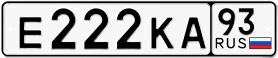 Автомобильный номер Е222КА 93
