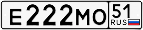 Автомобильный номер Е222МО 51