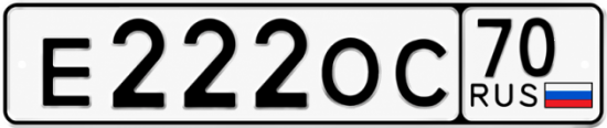 Купить гос номер Е222ОС 70