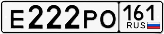 Автомобильный номер Е222РО 161