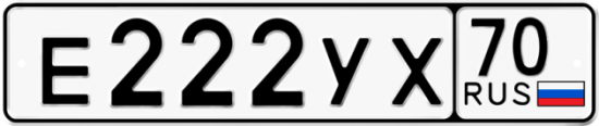 Автомобильный номер Е222УХ 70