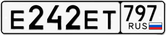 Автомобильный номер Е242ЕТ 797