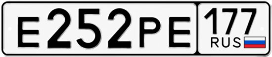 Купить гос номер Е252РЕ 177