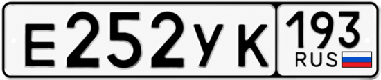 Купить гос номер Е252УК 193