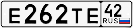 Автомобильный номер Е262ТЕ 42