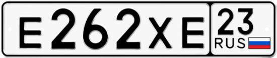 Автомобильный номер Е262ХЕ 23