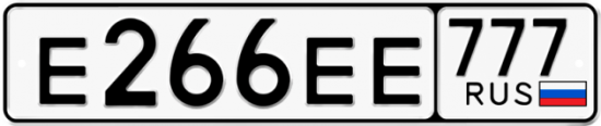 Автомобильный номер Е266ЕЕ 777