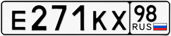 Автомобильный номер Е271КХ 98