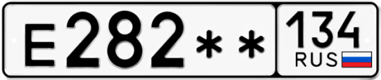 Автомобильный номер Е282 ** 
         134