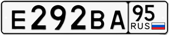 Автомобильный номер Е292ВА 95