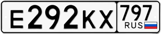Автомобильный номер Е292КХ 797