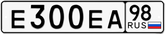Автомобильный номер Е300ЕА 98