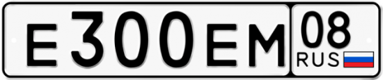 Автомобильный номер Е300ЕМ 08
