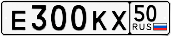 Автомобильный номер Е300КХ 50