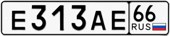 Автомобильный номер Е313АЕ 66