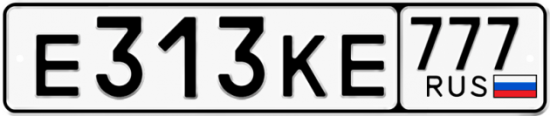 Автомобильный номер Е313КЕ 777