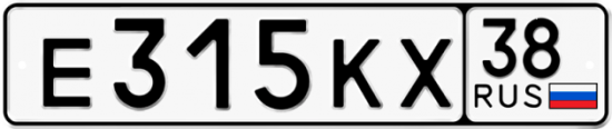Автомобильный номер Е315КХ 38
