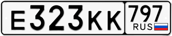 Автомобильный номер Е323КК 797