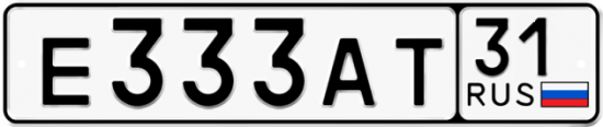 Автомобильный номер Е333АТ 31