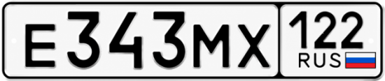 Купить гос номер Е343МХ 122