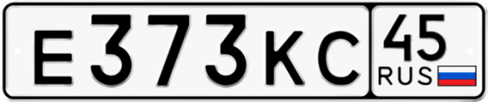 Автомобильный номер Е373КС 45