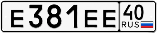 Автомобильный номер Е381ЕЕ 40