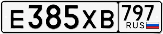 Купить гос номер Е385ХВ 797