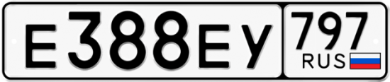 Автомобильный номер Е388ЕУ 797