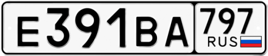 Автомобильный номер Е391ВА 797