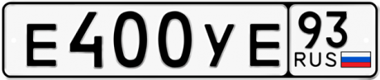 Автомобильный номер Е400УЕ 93