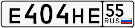 Автомобильный номер Е404НЕ 55