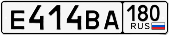 Купить гос номер Е414ВА 180