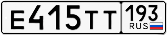 Автомобильный номер Е415ТТ 193