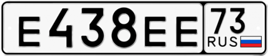 Автомобильный номер Е438ЕЕ 73