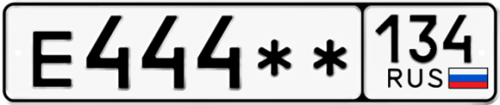Автомобильный номер Е444 ** 
         134