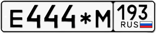 Купить гос номер Е444*М 193