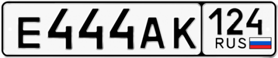 Автомобильный номер Е444АК 124
