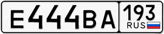 Автомобильный номер Е444ВА 193