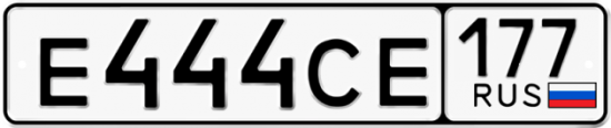 Автомобильный номер Е444СЕ 177