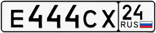Автомобильный номер Е444СХ 24
