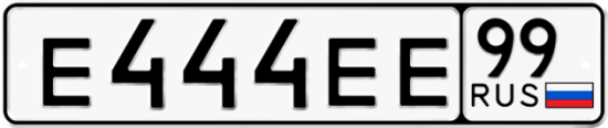 Автомобильный номер Е444ЕЕ 99