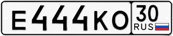 Автомобильный номер Е444КО 30