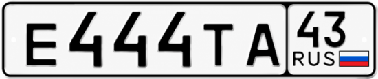 Купить гос номер Е444ТА 43