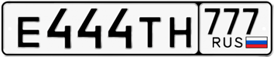 Автомобильный номер Е444ТН 777