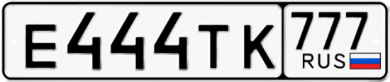 Автомобильный номер Е444ТК 777