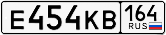 Автомобильный номер Е454КВ 164