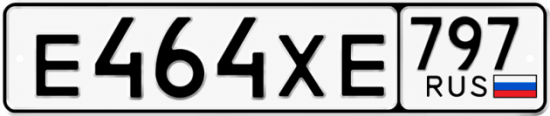 Купить гос номер Е464ХЕ 797