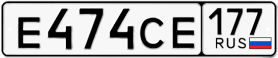 Автомобильный номер Е474СЕ 177